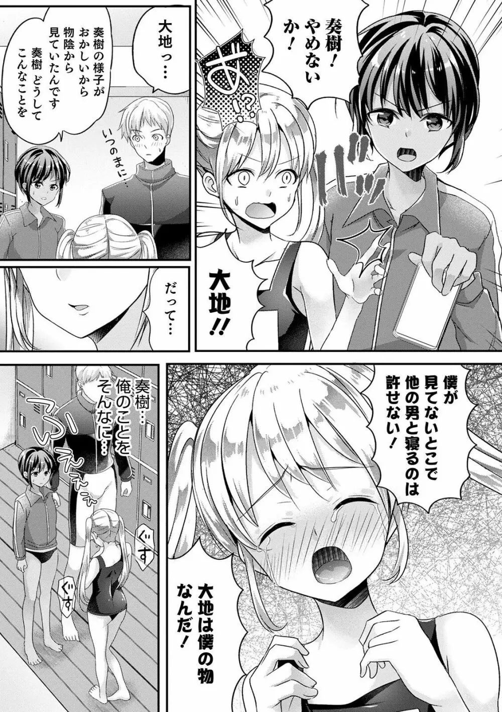 オトコのコHEAVEN Vol.56 Page.93