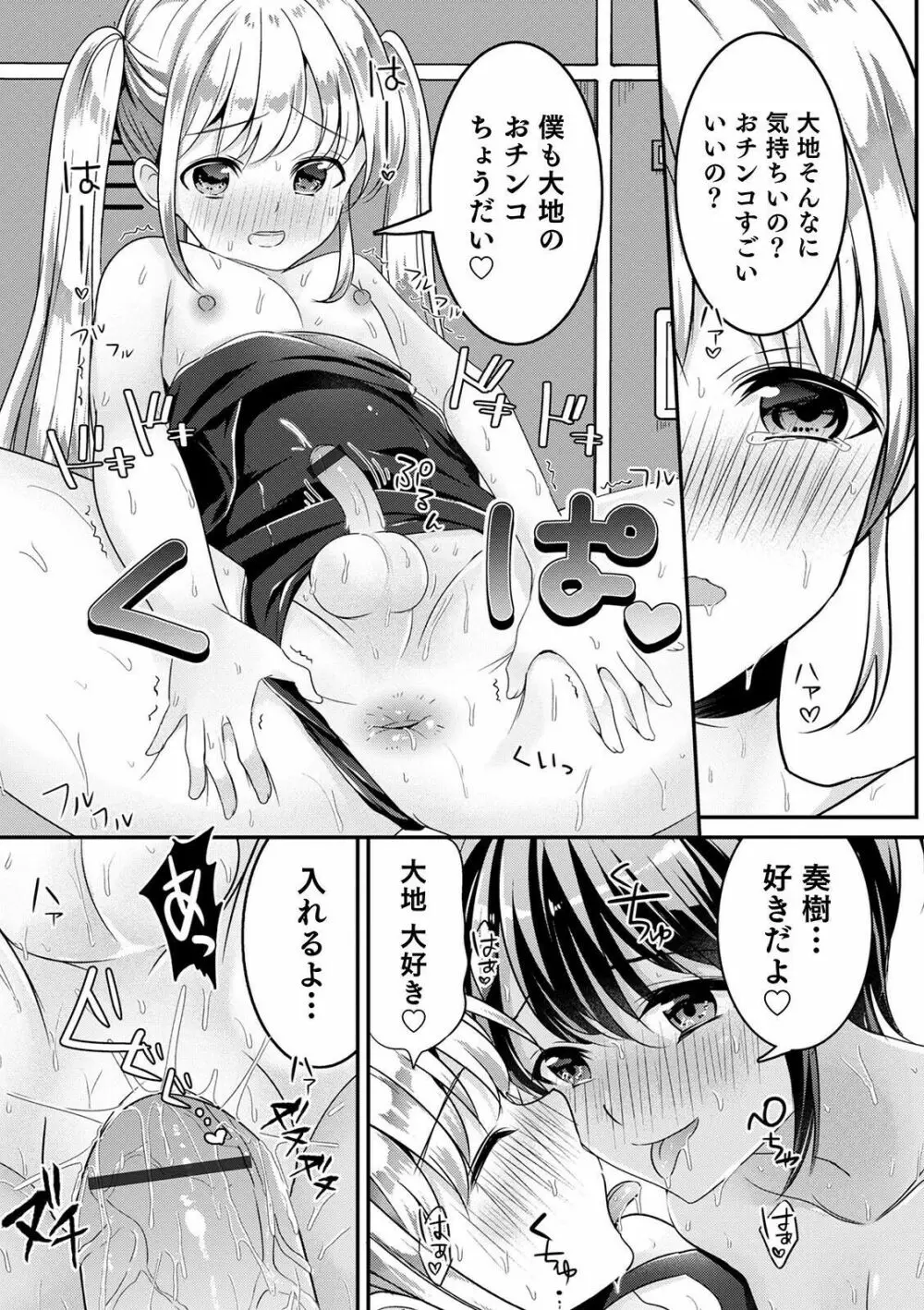 オトコのコHEAVEN Vol.56 Page.97