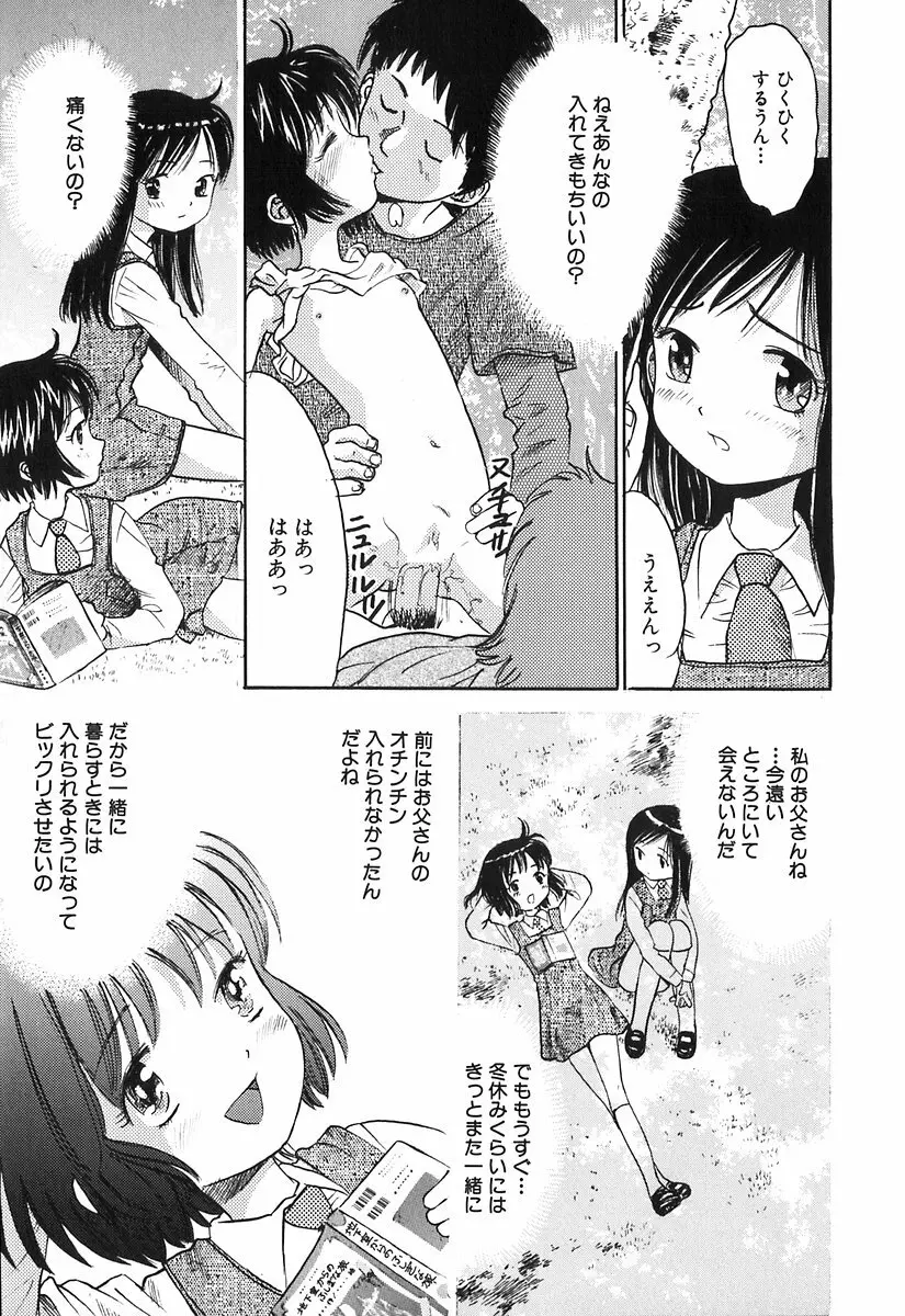 秘密の女子寮 Page.110