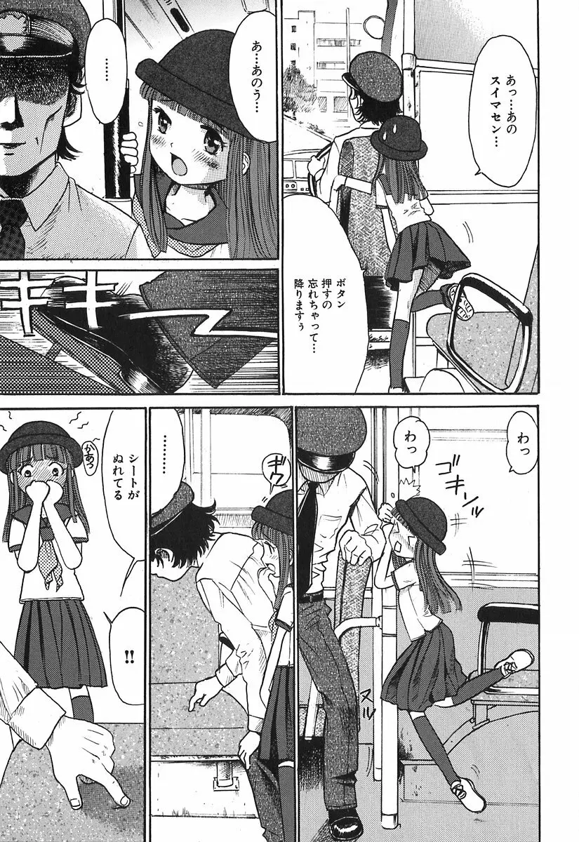 秘密の女子寮 Page.12