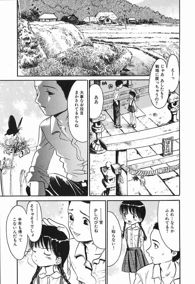 秘密の女子寮 Page.122