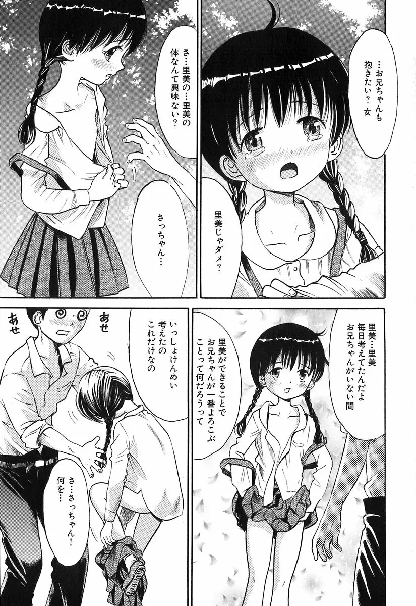 秘密の女子寮 Page.124