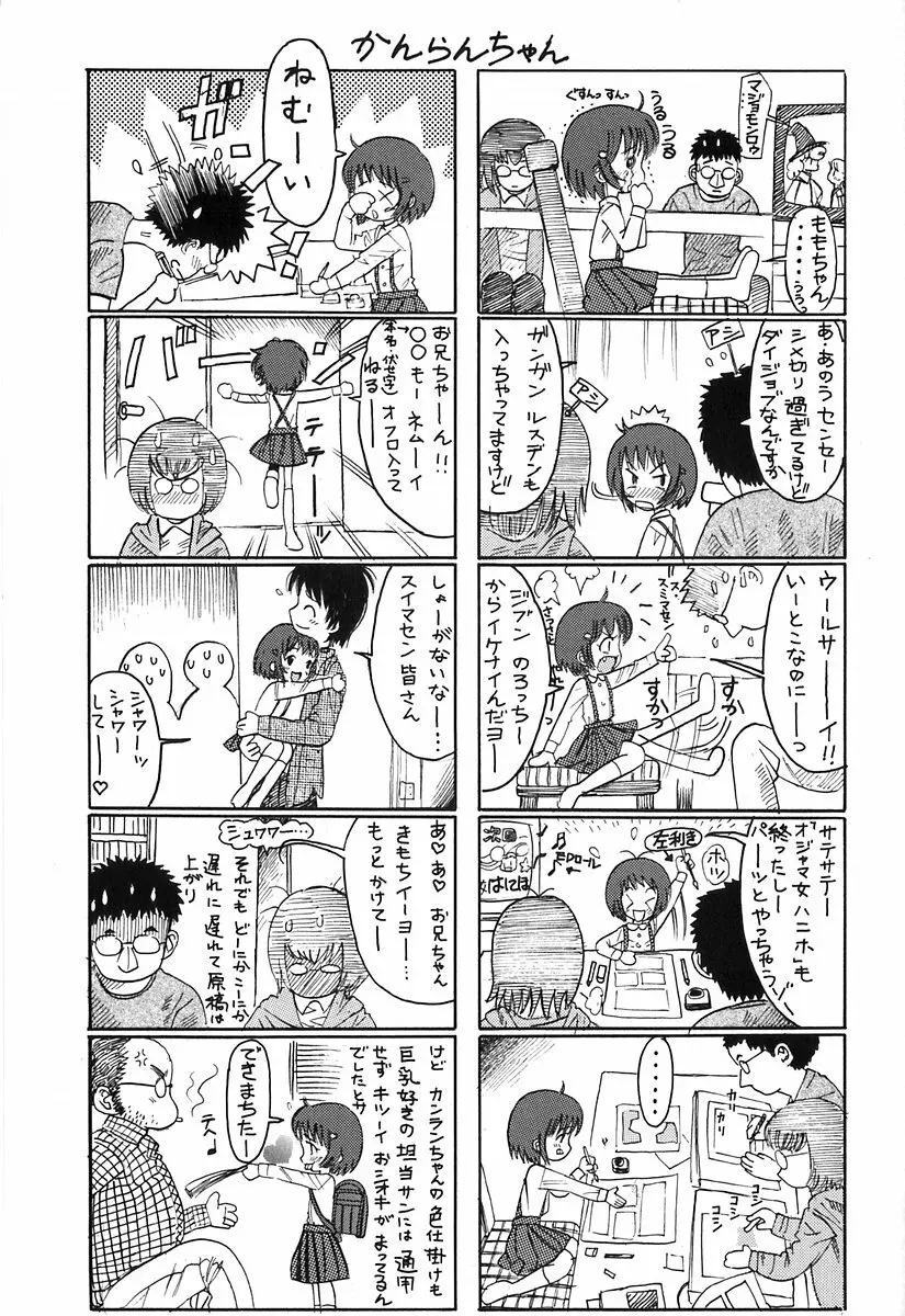 秘密の女子寮 Page.136