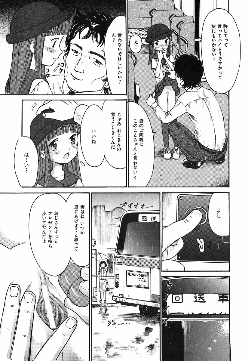 秘密の女子寮 Page.14