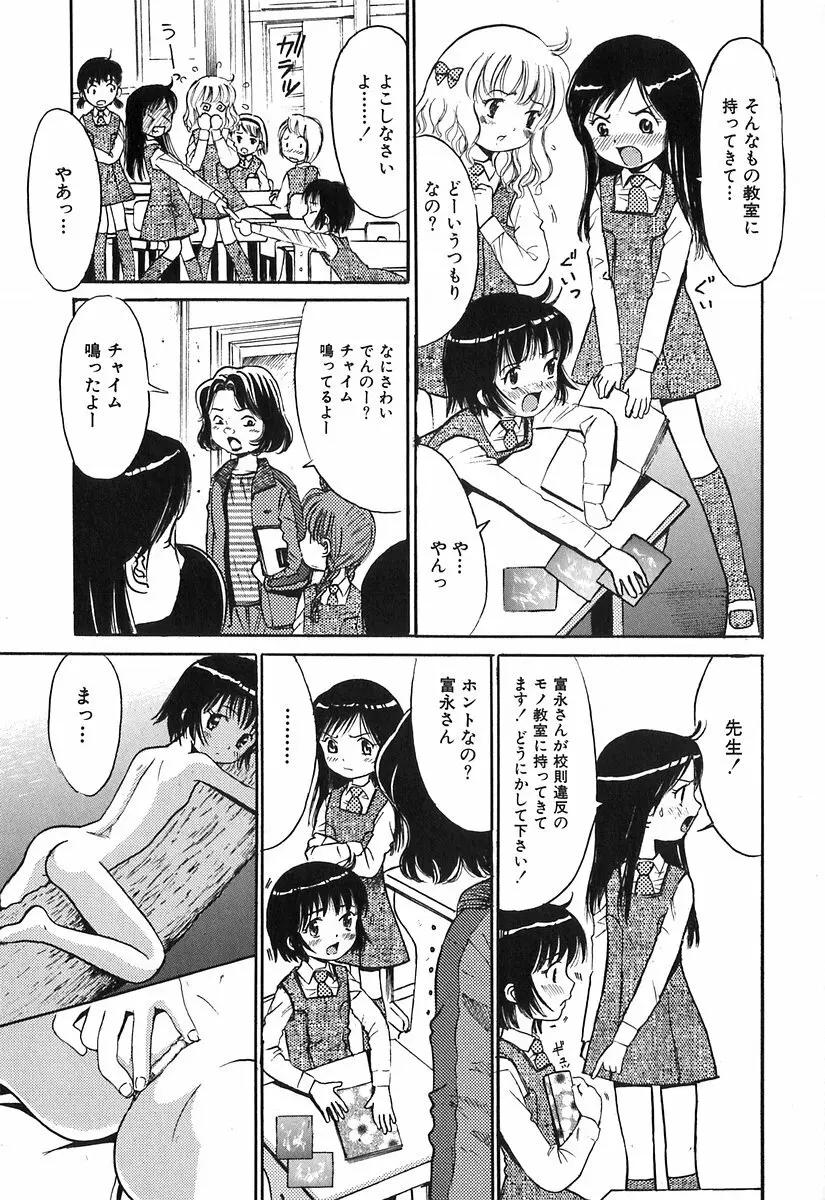 秘密の女子寮 Page.141