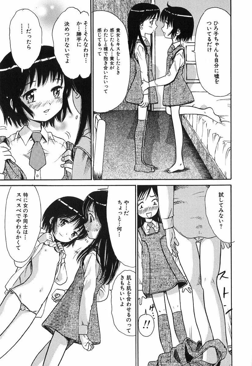 秘密の女子寮 Page.145