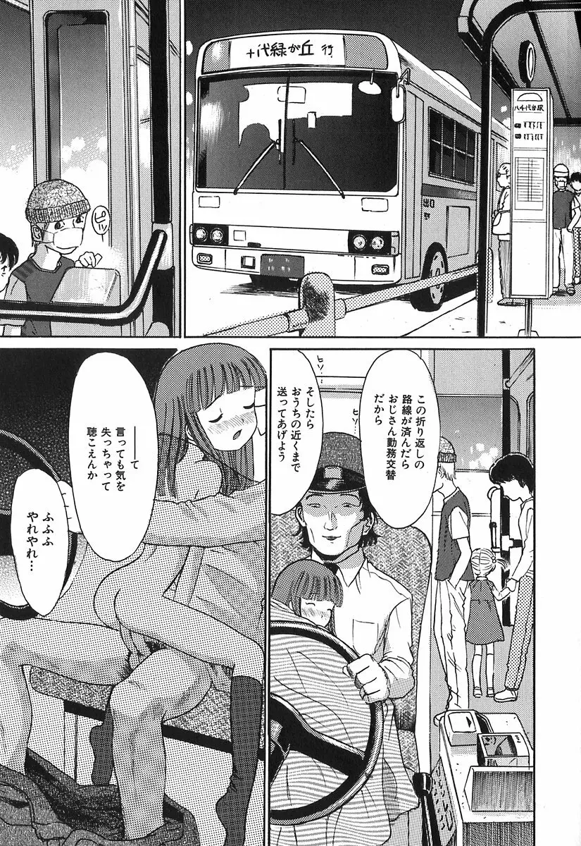 秘密の女子寮 Page.20