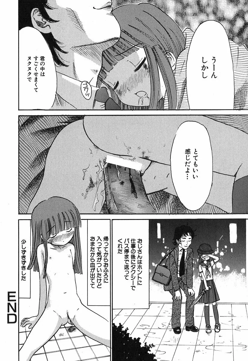 秘密の女子寮 Page.21