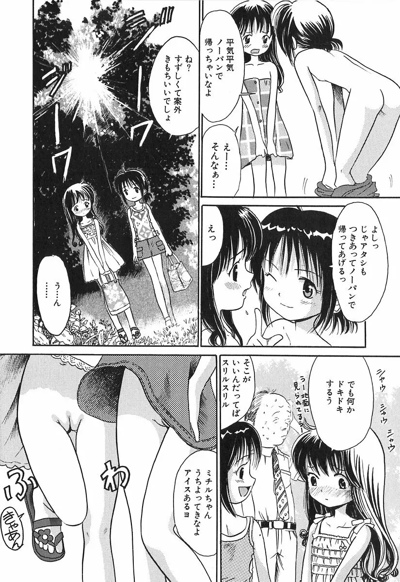 秘密の女子寮 Page.25