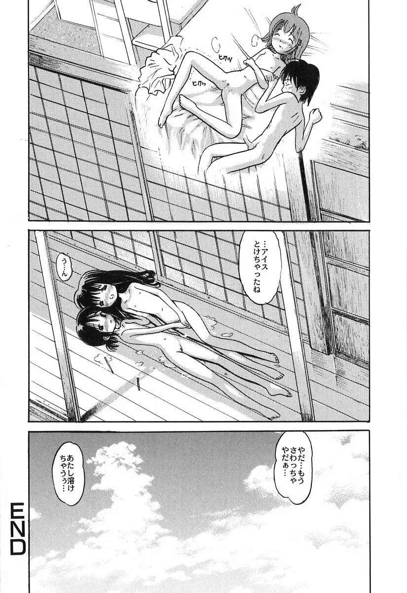 秘密の女子寮 Page.37