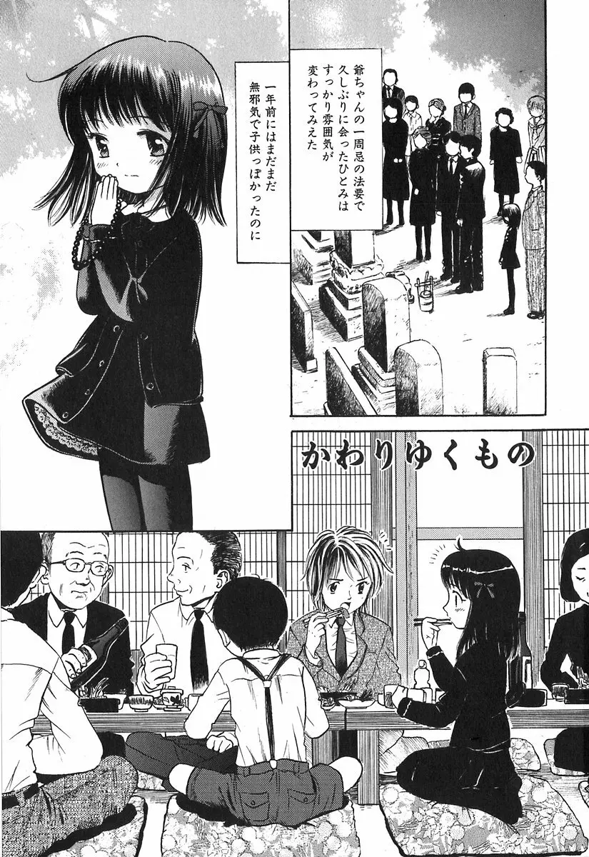 秘密の女子寮 Page.38