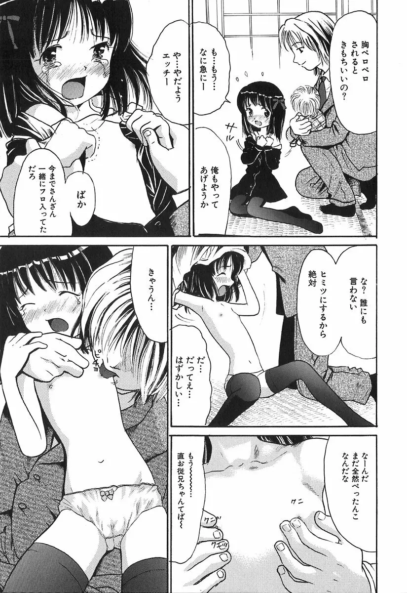 秘密の女子寮 Page.44