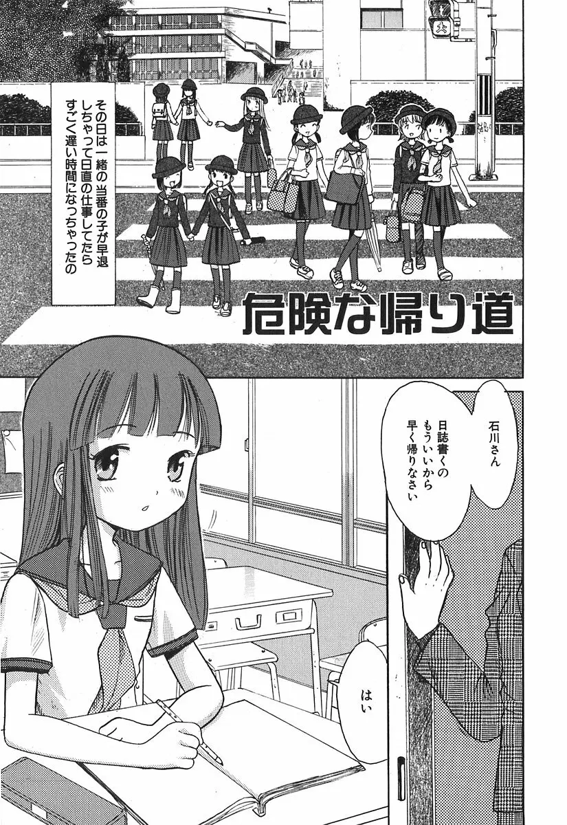 秘密の女子寮 Page.6