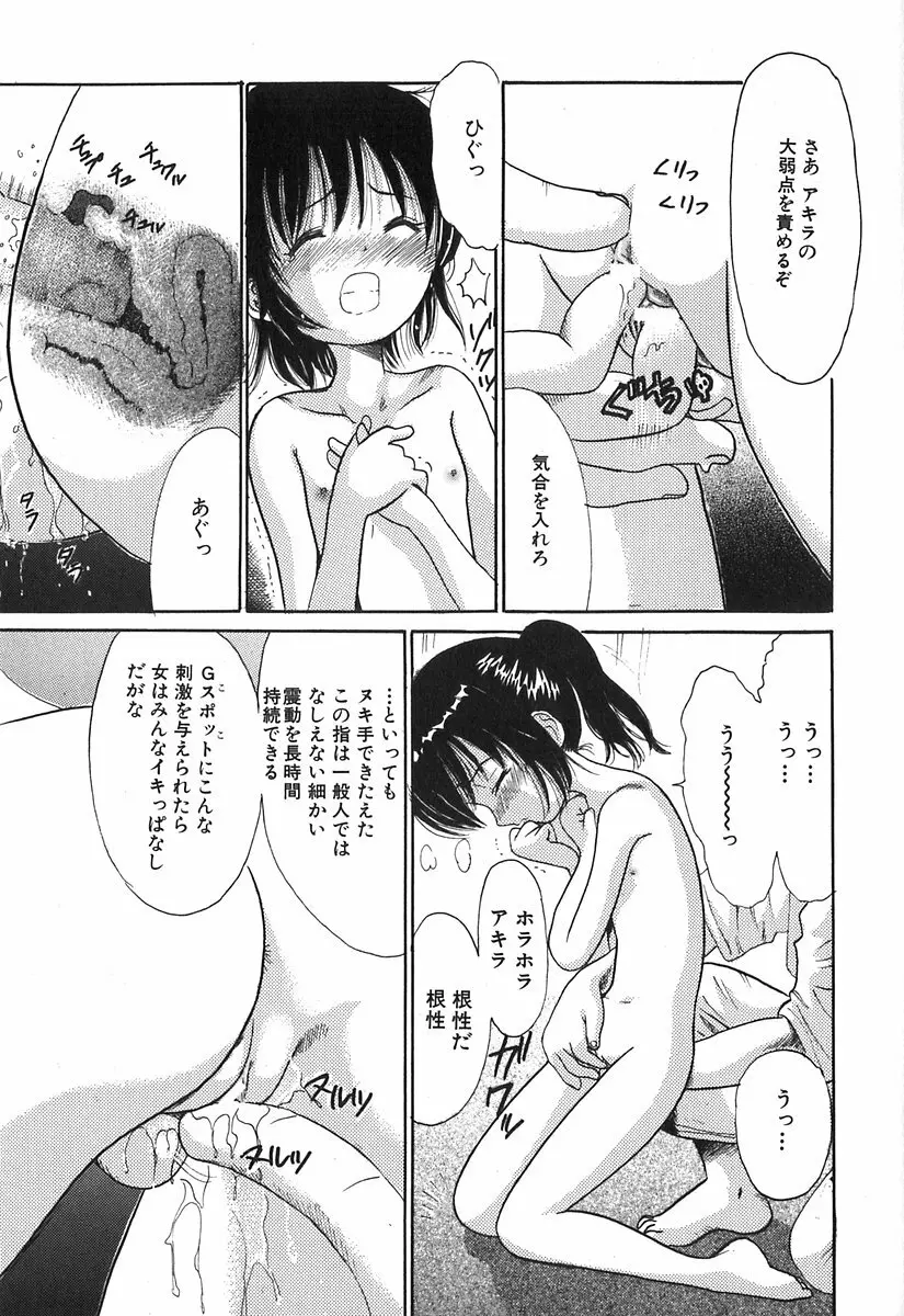 秘密の女子寮 Page.62