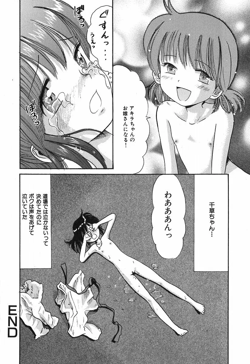 秘密の女子寮 Page.69