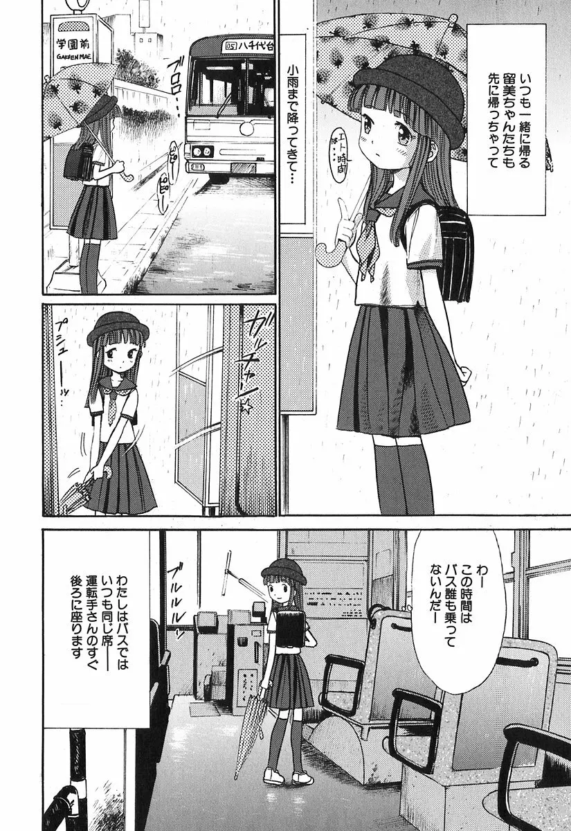 秘密の女子寮 Page.7