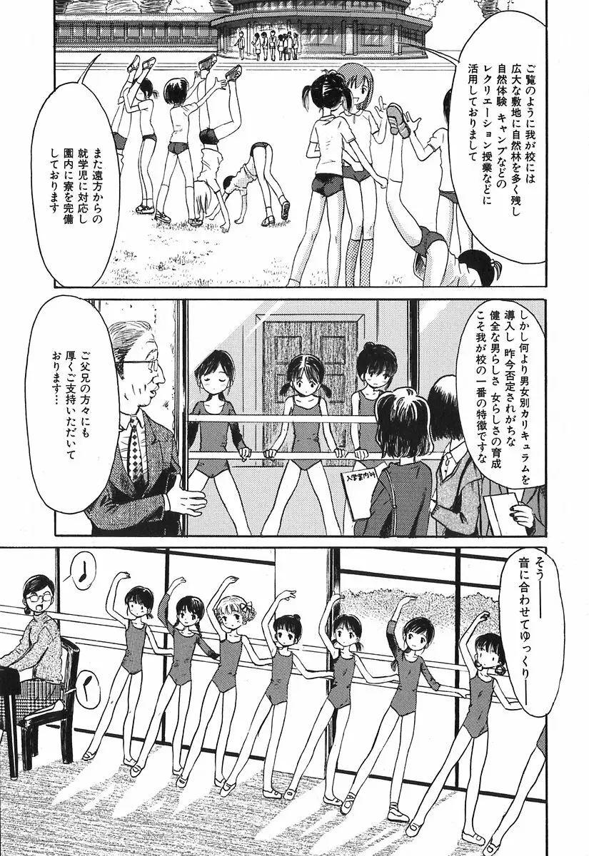 秘密の女子寮 Page.70