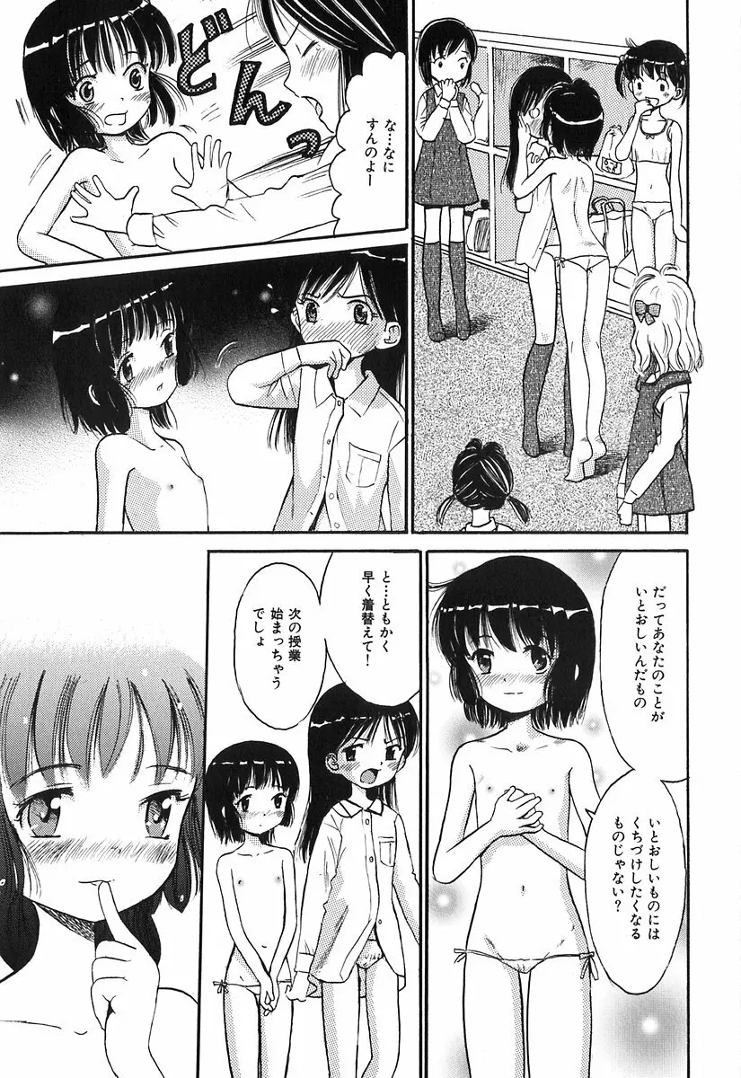 秘密の女子寮 Page.74