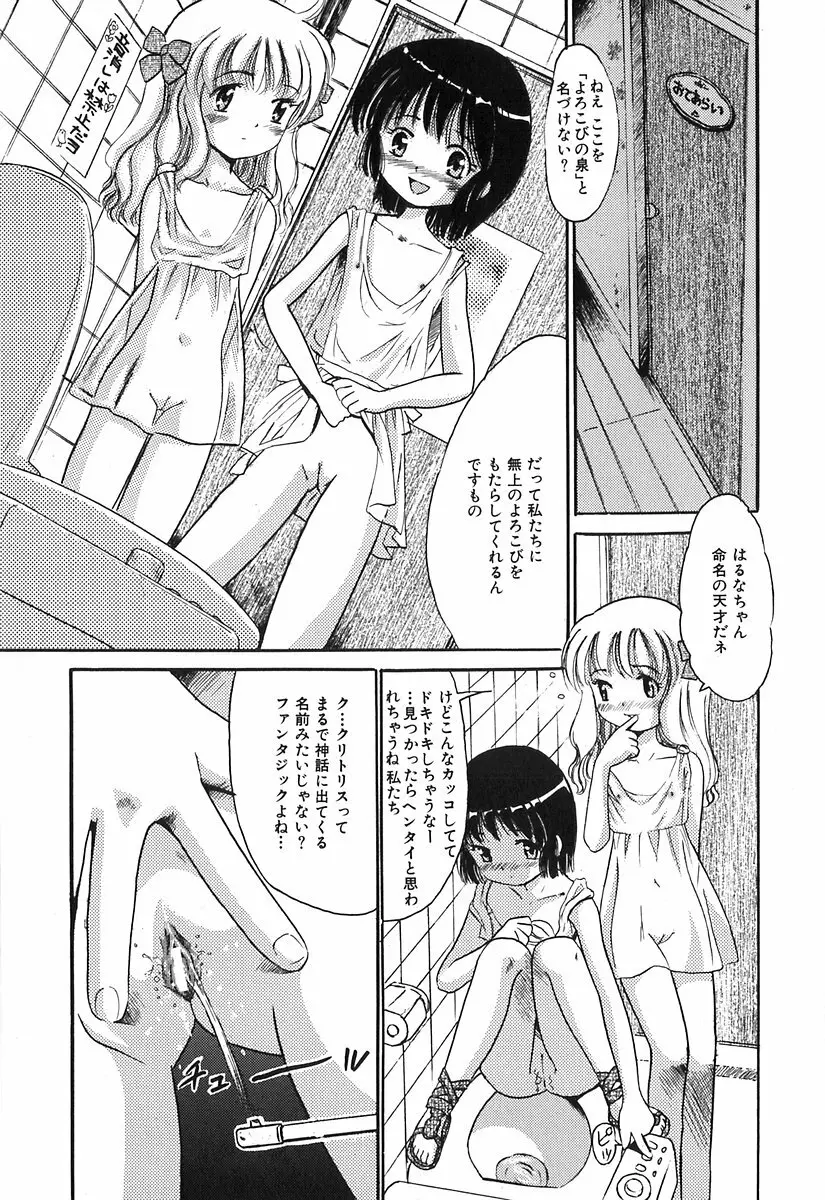 秘密の女子寮 Page.76