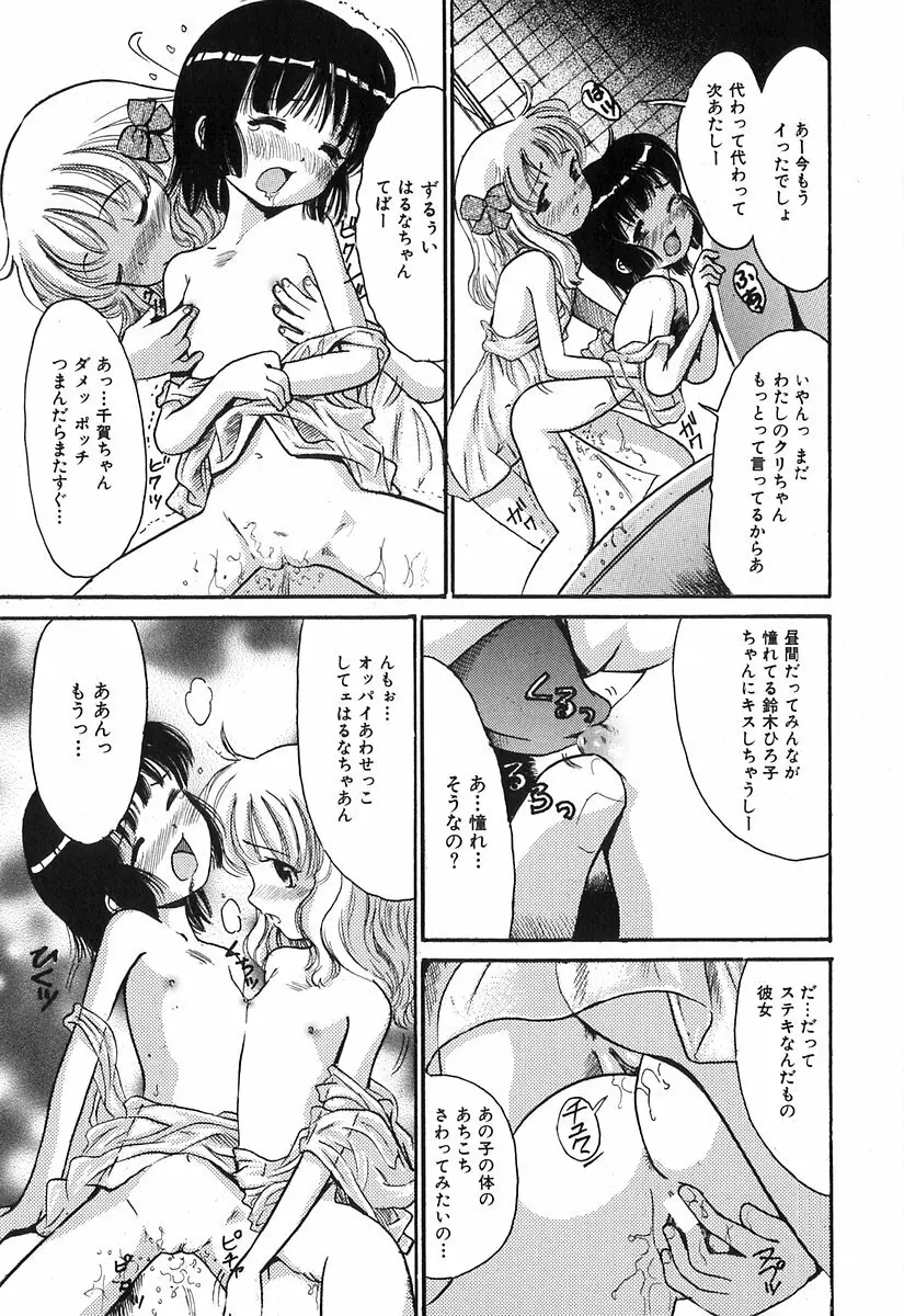 秘密の女子寮 Page.78