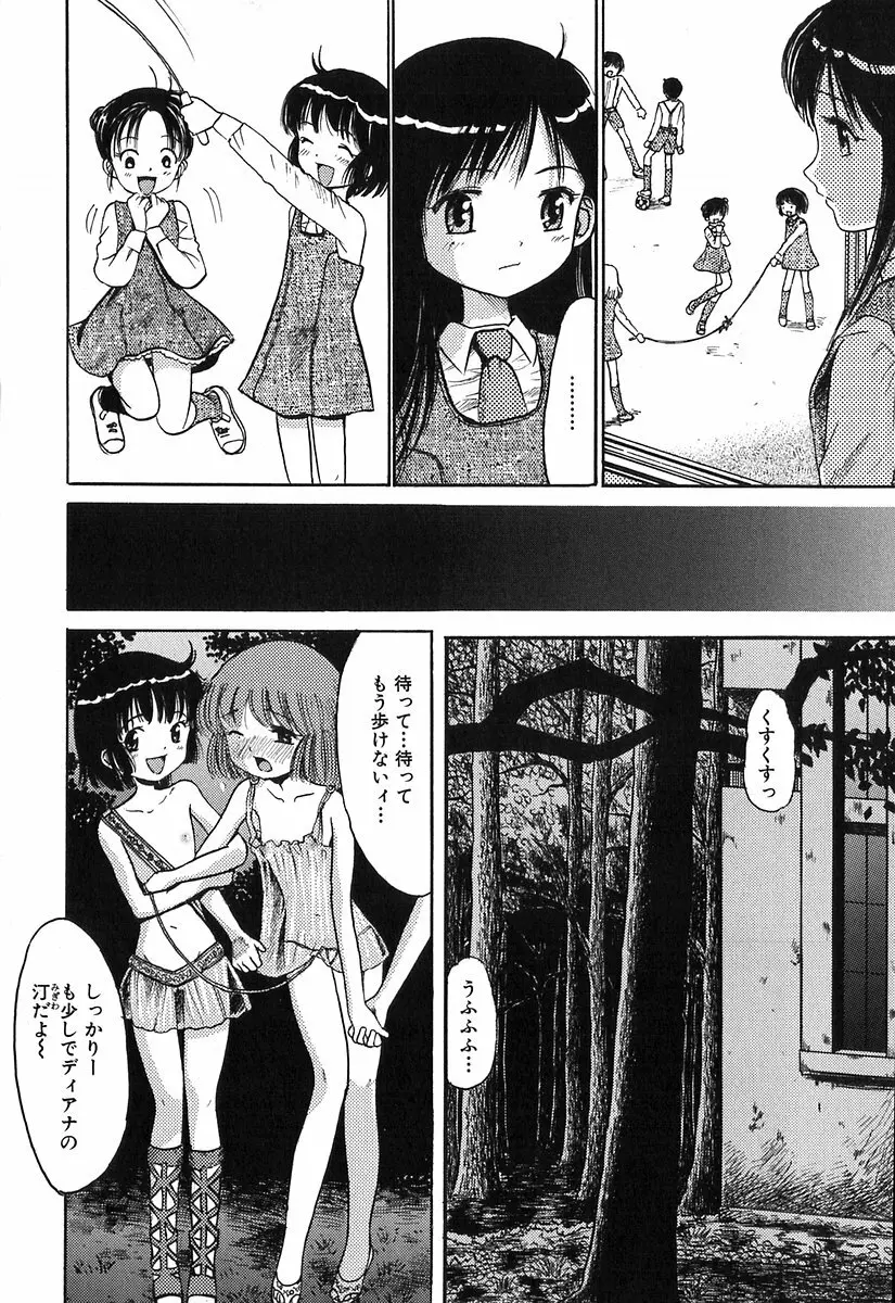 秘密の女子寮 Page.85