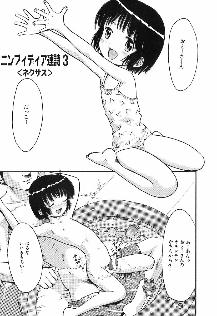 秘密の女子寮 Page.98