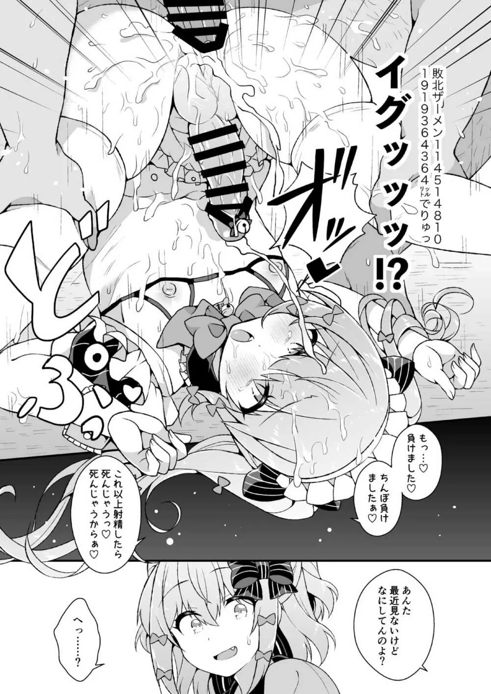 犬山たまきが馬並みちんぽなんかに負けるわけないだろ! Page.13