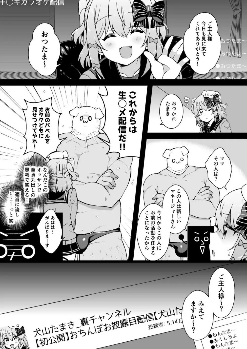 犬山たまきが馬並みちんぽなんかに負けるわけないだろ! Page.3