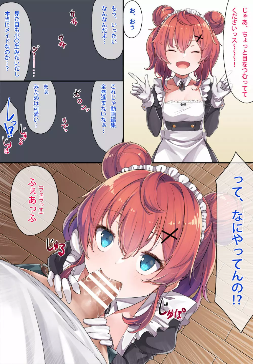 メイド和希先輩 Page.6