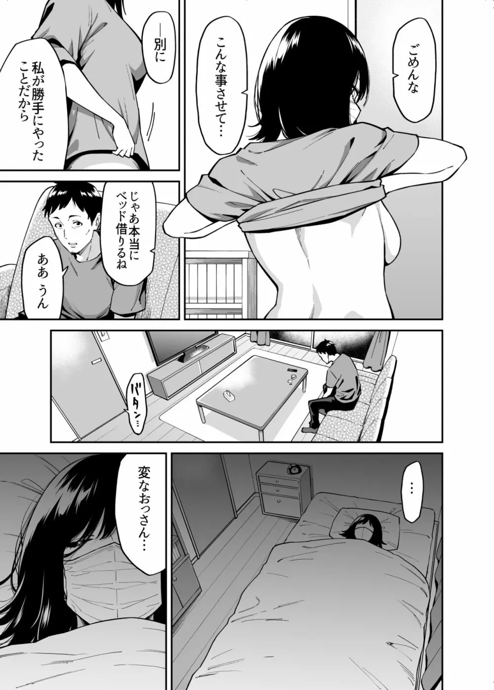 拾われた女の子とおじさんの話 Page.10