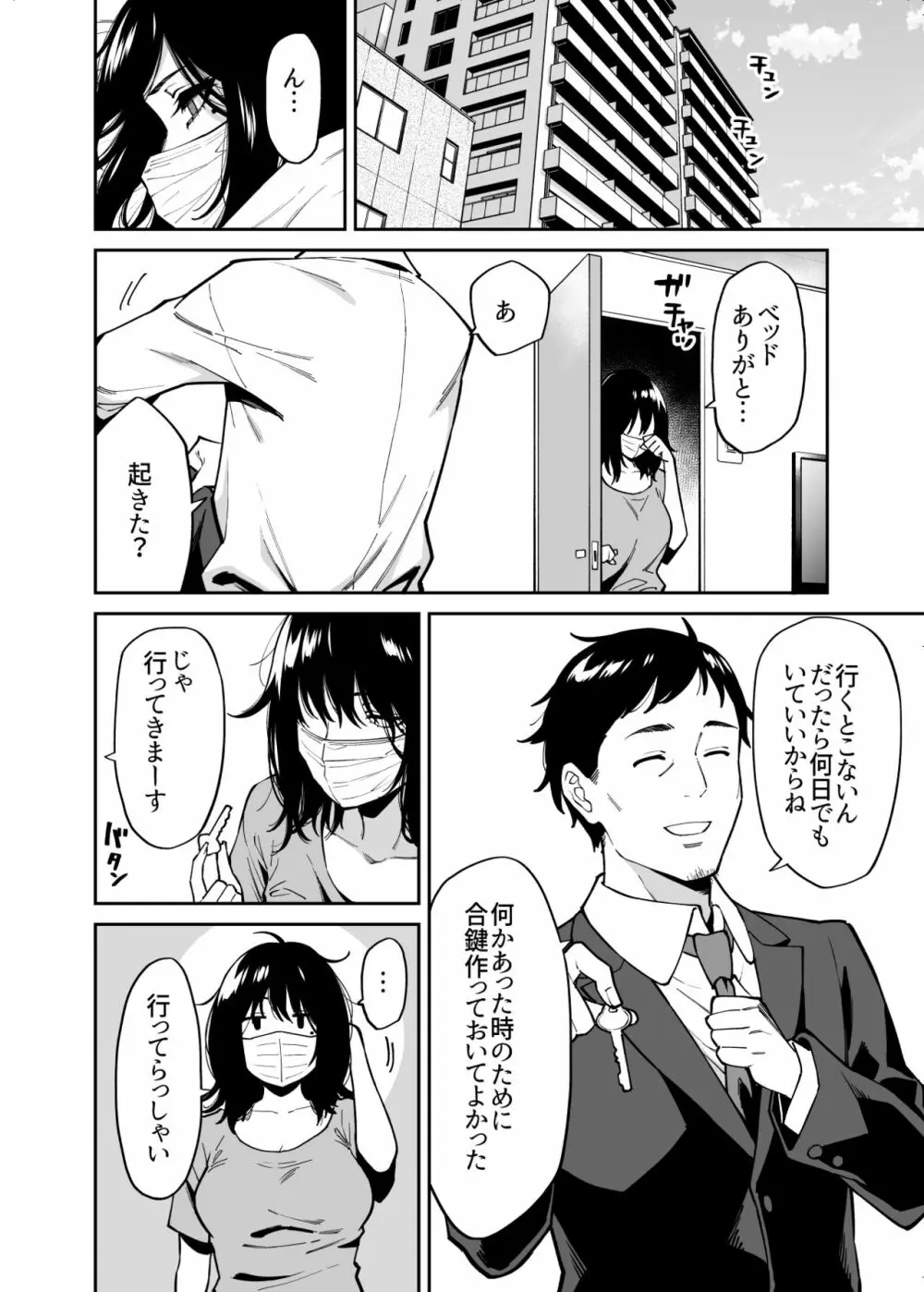拾われた女の子とおじさんの話 Page.11