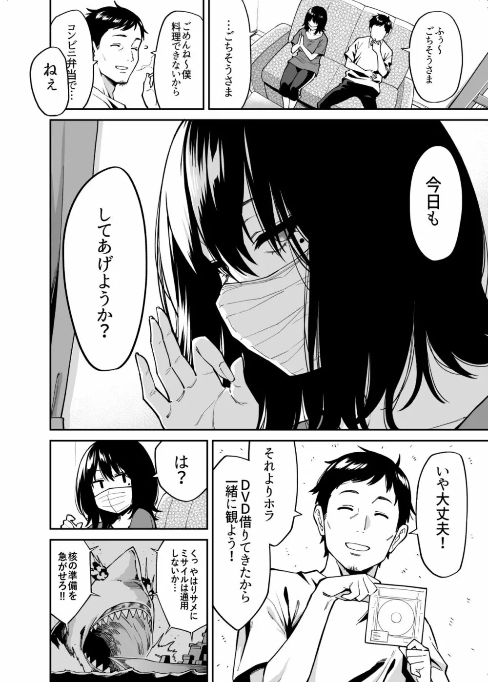 拾われた女の子とおじさんの話 Page.13