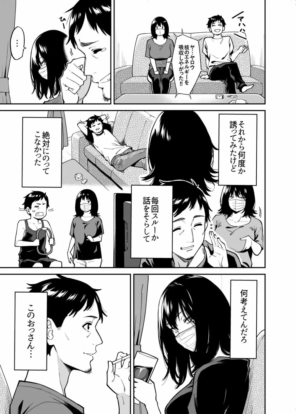 拾われた女の子とおじさんの話 Page.14
