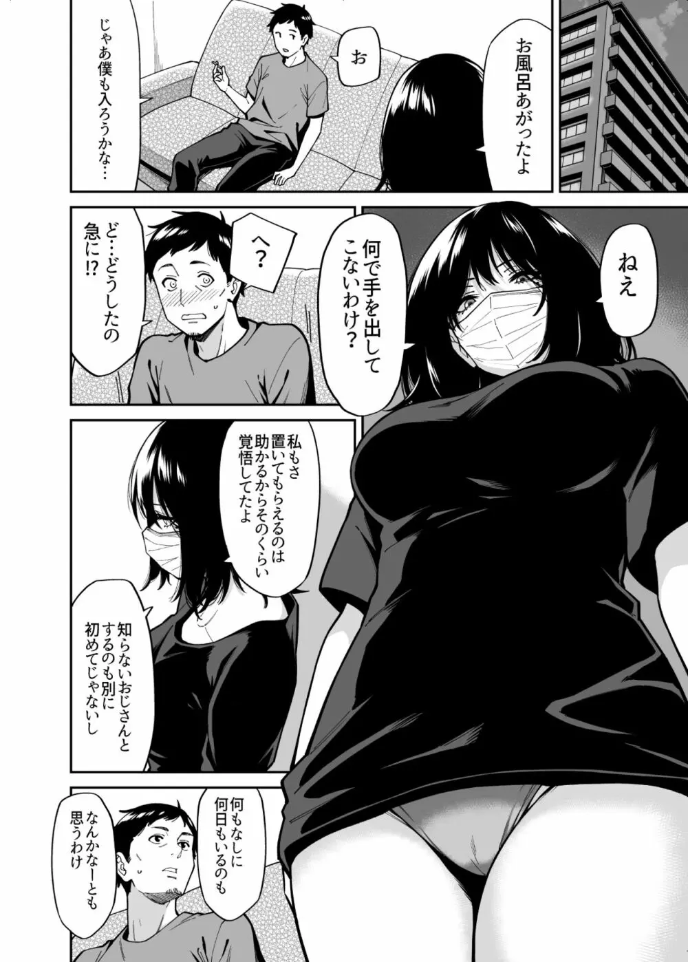 拾われた女の子とおじさんの話 Page.15