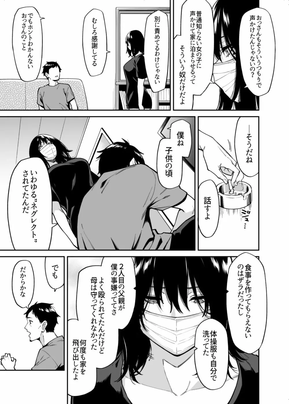 拾われた女の子とおじさんの話 Page.16