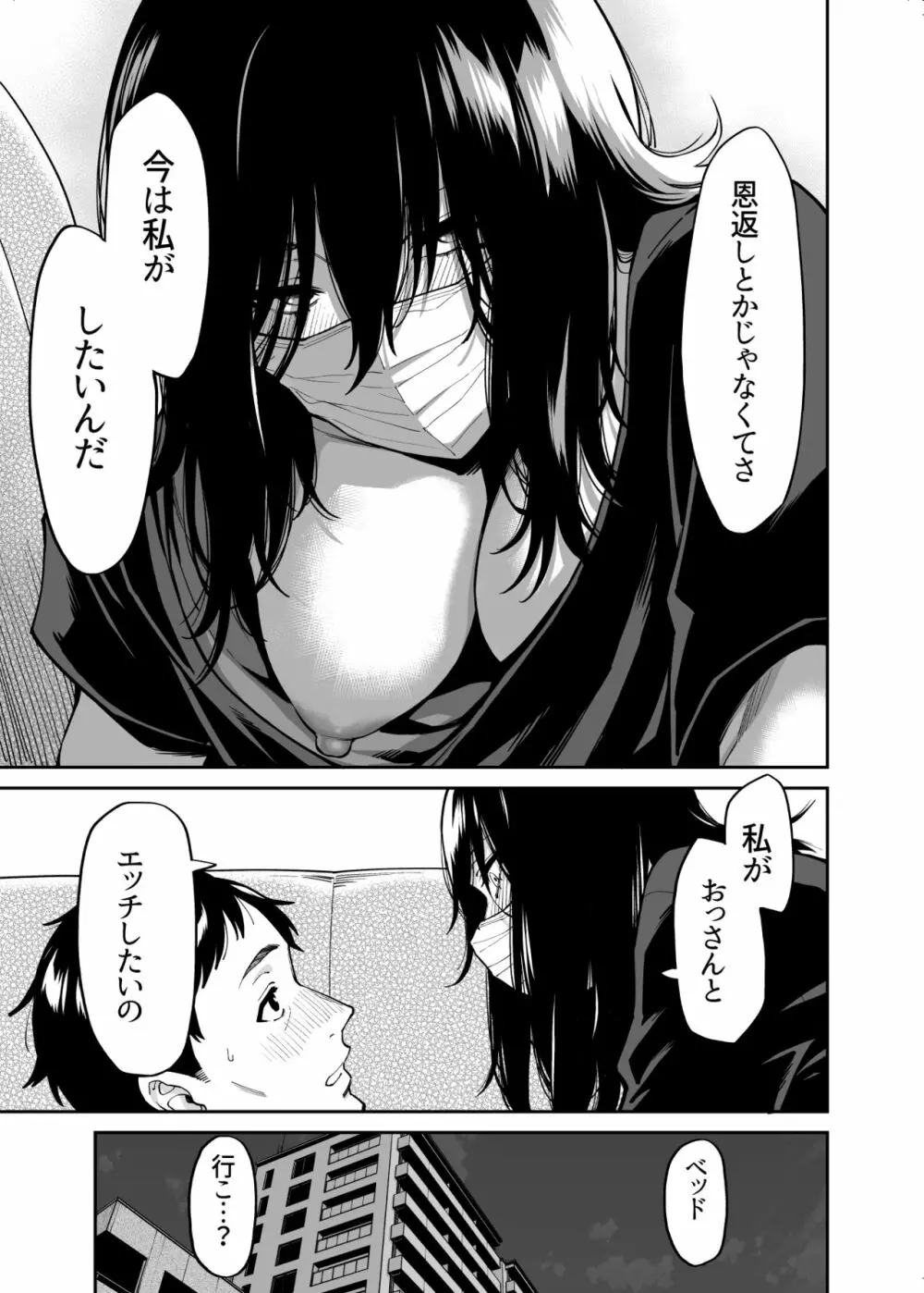 拾われた女の子とおじさんの話 Page.18