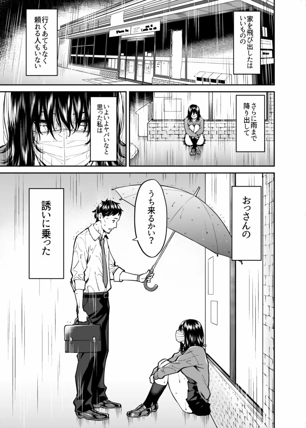 拾われた女の子とおじさんの話 Page.2