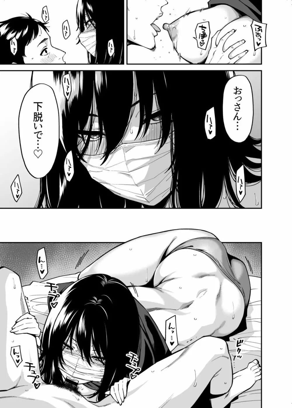 拾われた女の子とおじさんの話 Page.22
