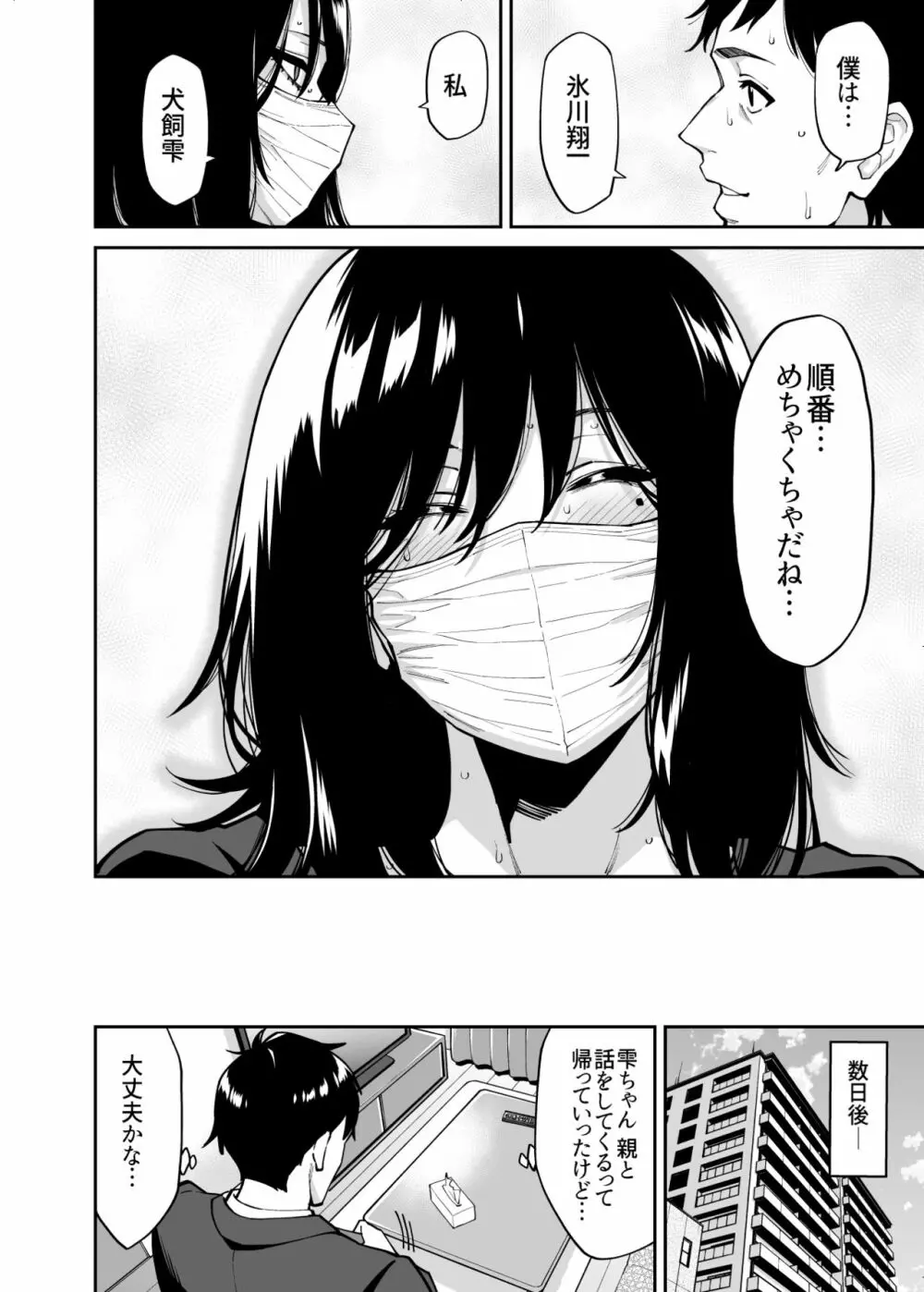 拾われた女の子とおじさんの話 Page.41