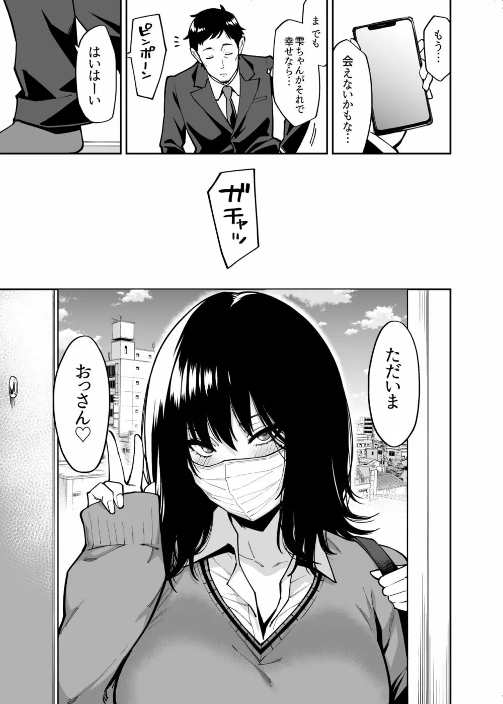 拾われた女の子とおじさんの話 Page.42