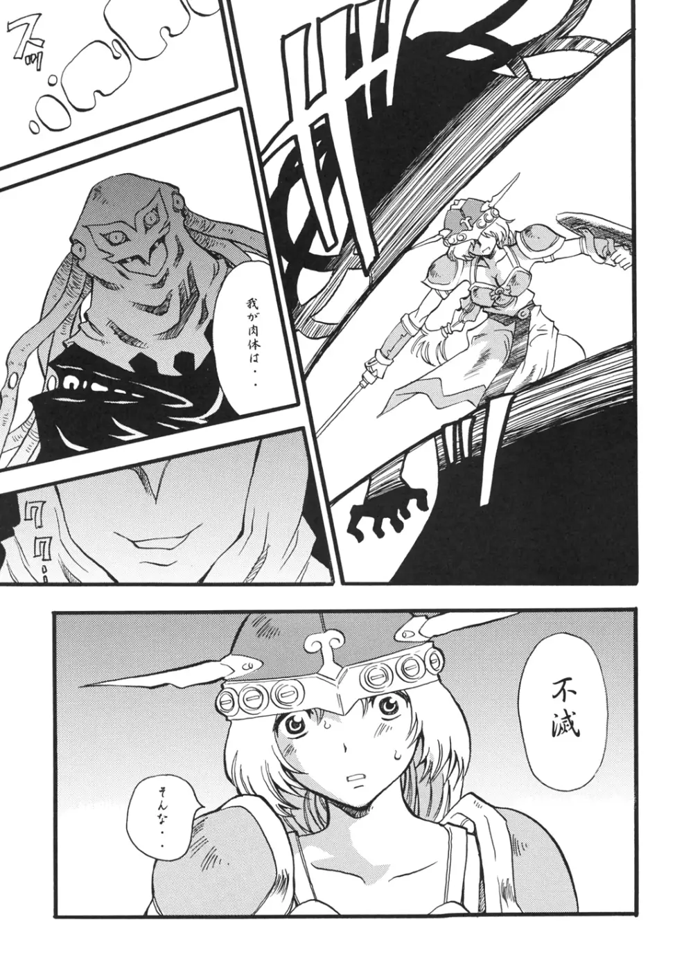 SYSTEM: Page.6