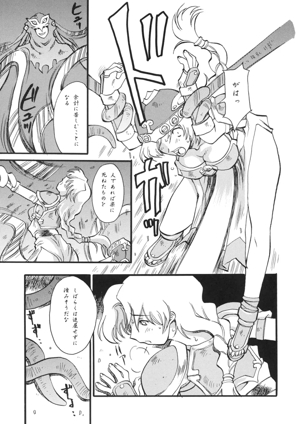 SYSTEM: Page.8