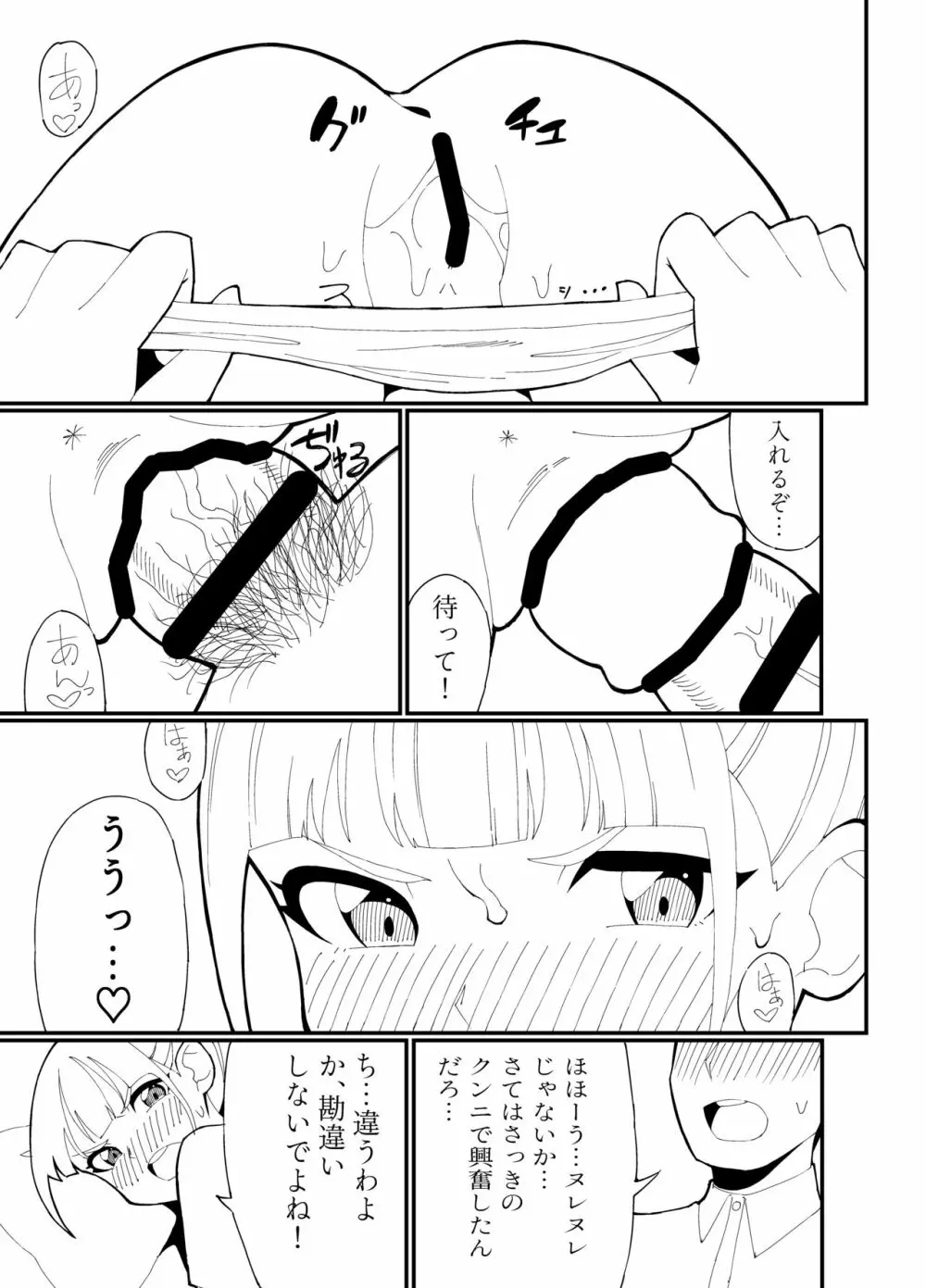 兄妹でもいいよね Page.5