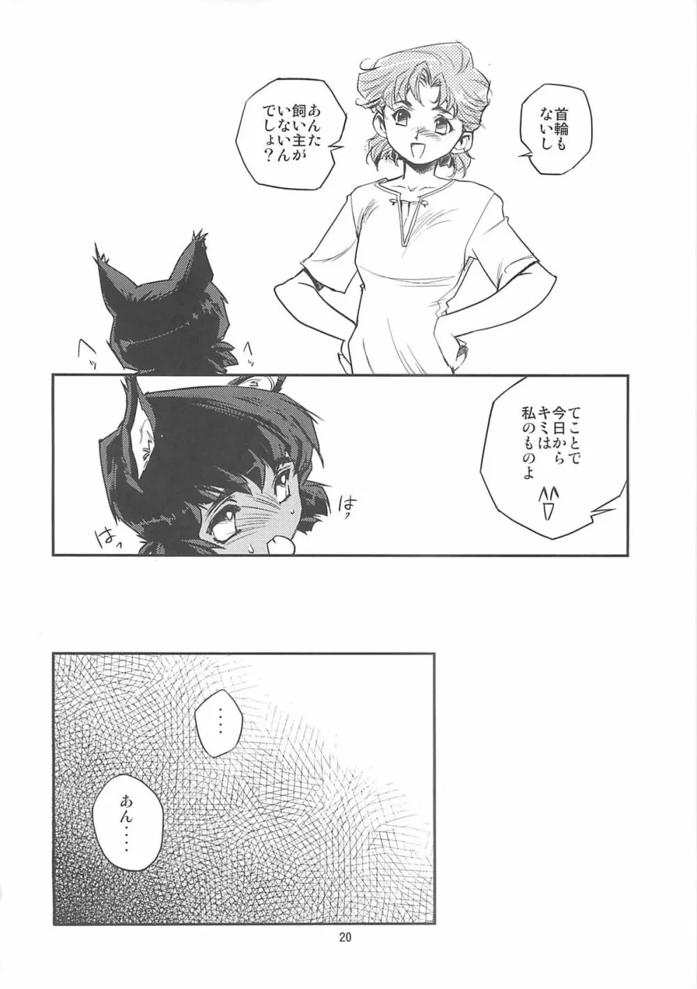 首輪の話 Page.18