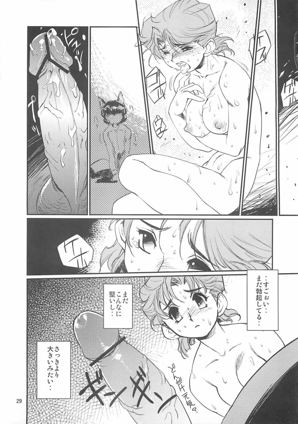 首輪の話 Page.27