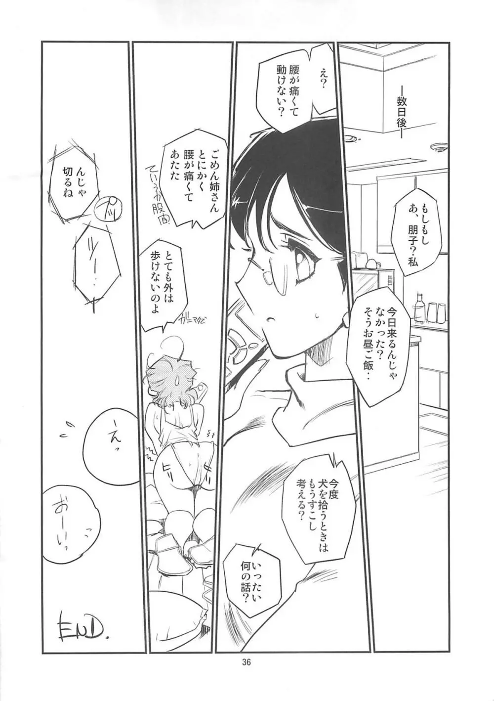 首輪の話 Page.34