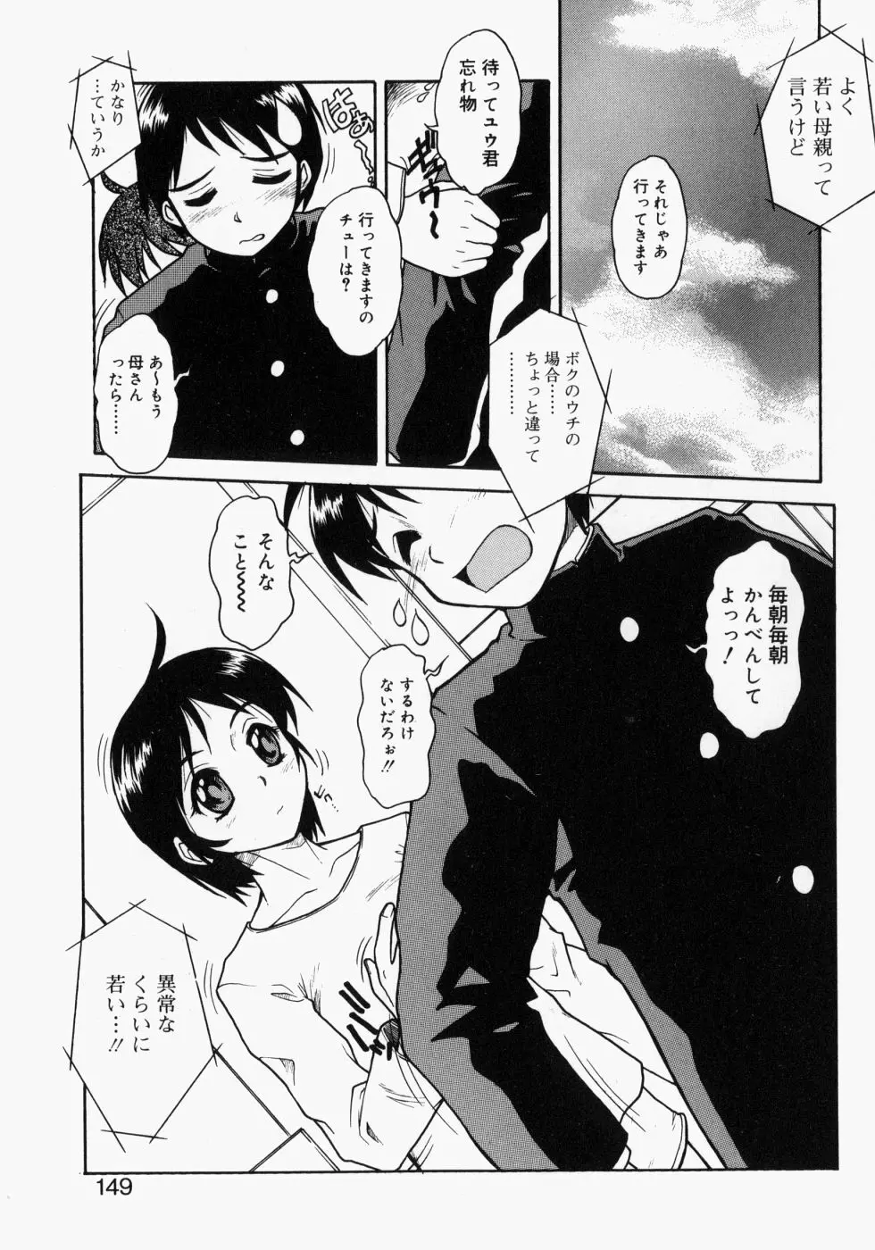 まま姦2 Page.146