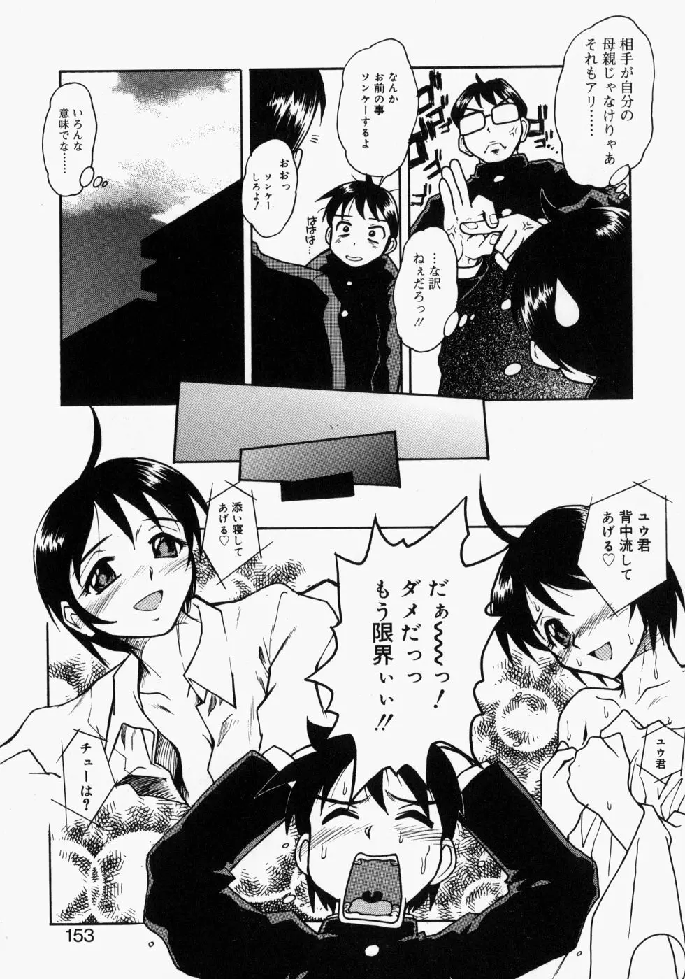 まま姦2 Page.150