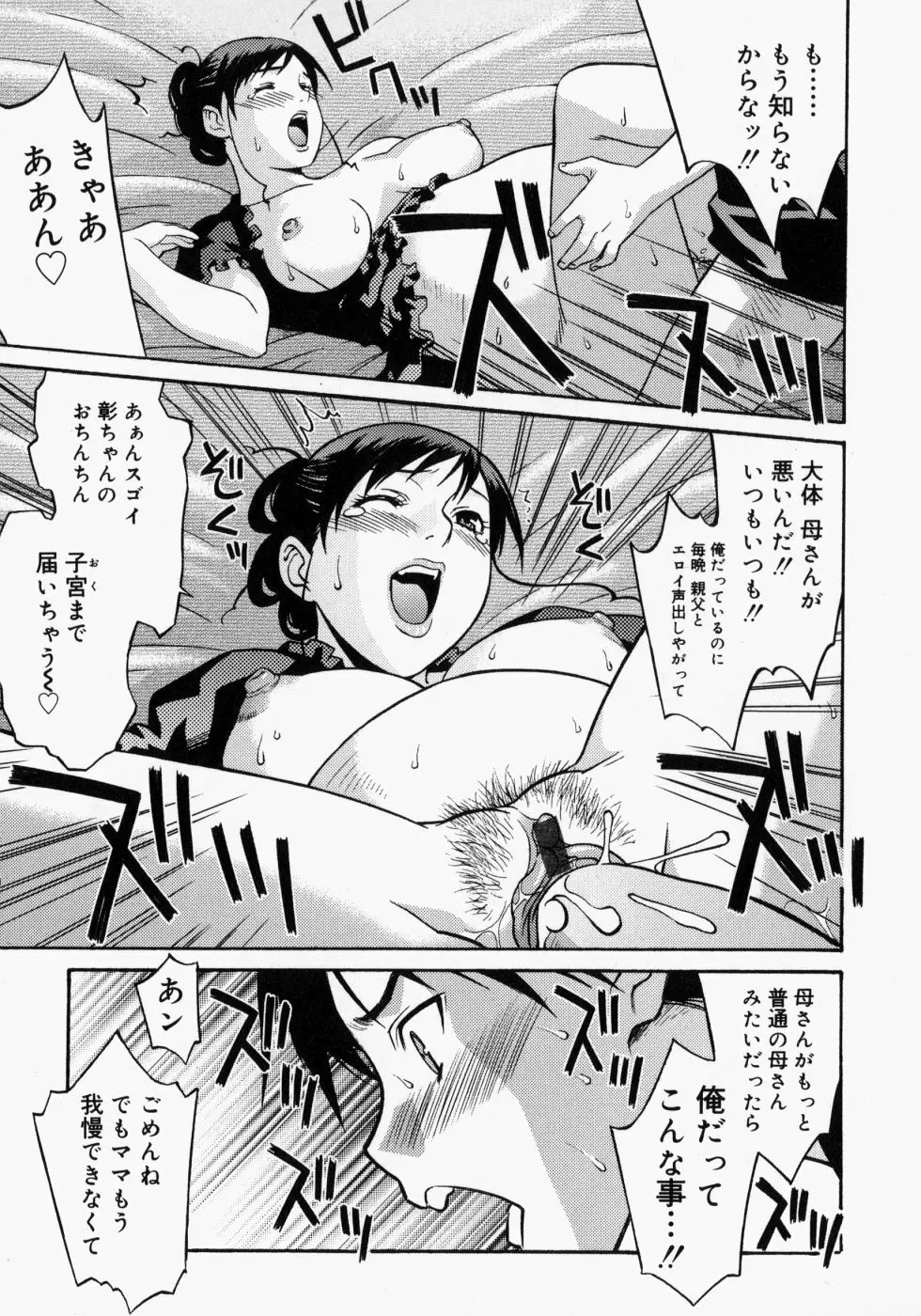 まま姦2 Page.32