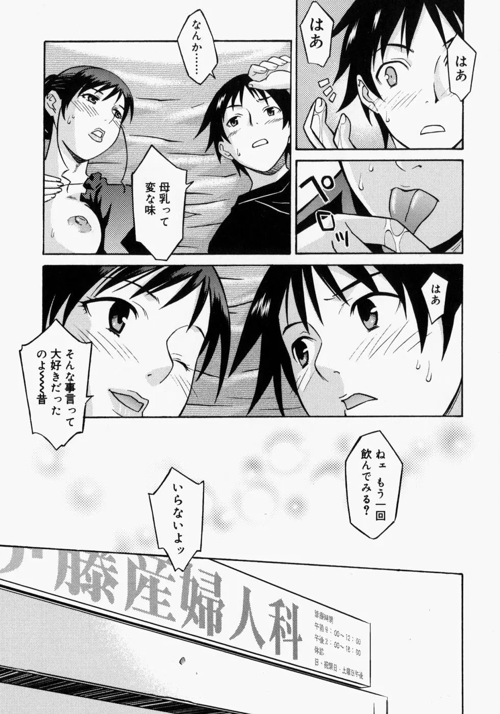 まま姦2 Page.36